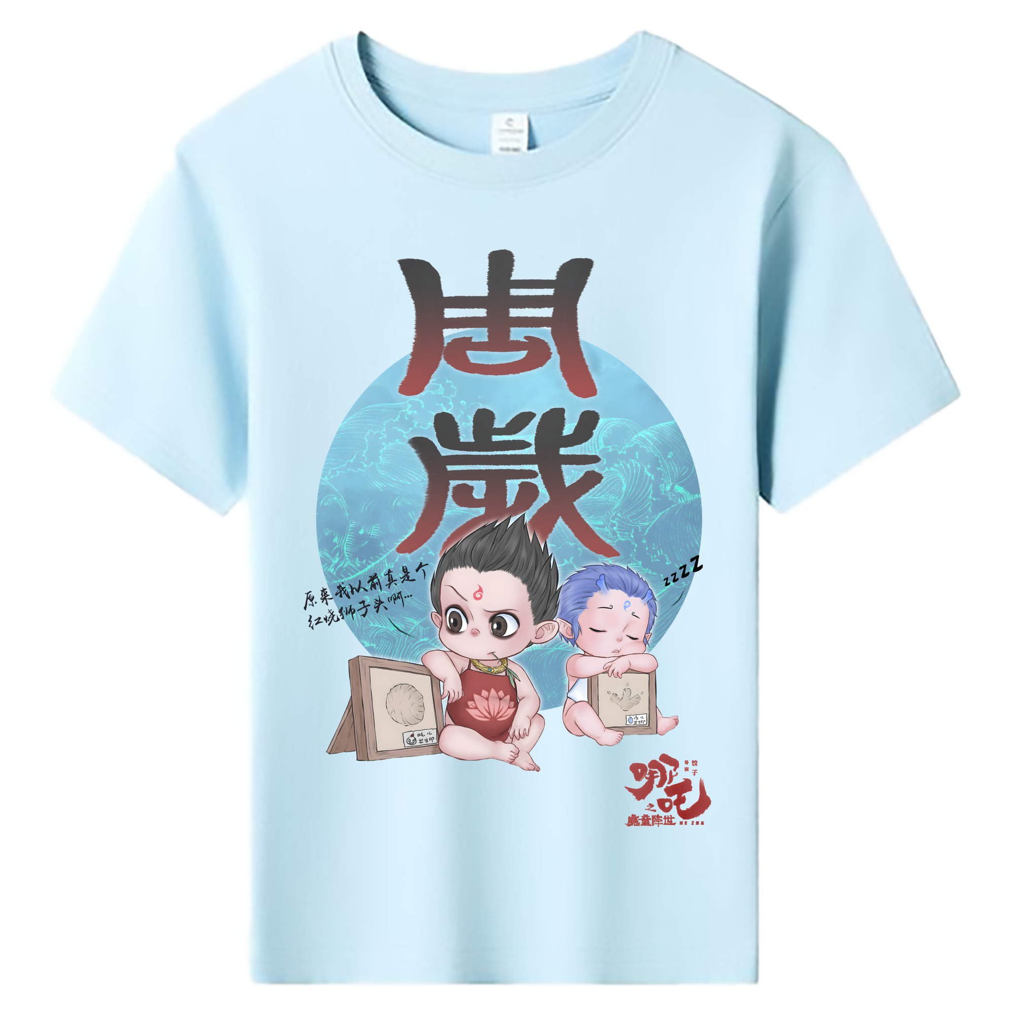 （画像用） Ne Zha 2 ナタ 魔童の大暴れ 綿100％キッズTシャツ（フロントプリント）